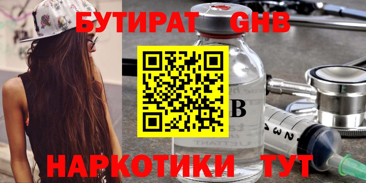 Бутират BDO Нефтекумск
