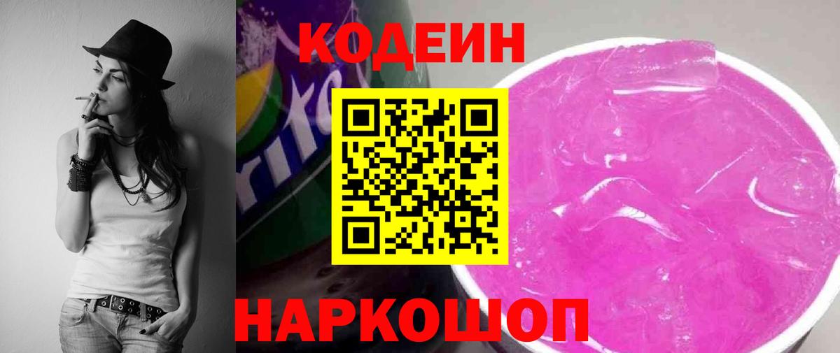 Кодеиновый сироп Lean напиток Lean (лин)  Вход с VPN  Нефтекумск 